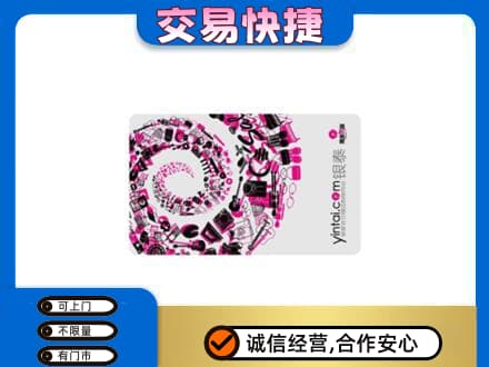 石泉县回收银泰卡