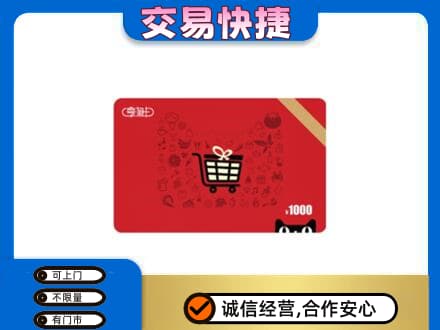 石泉县回收享淘卡