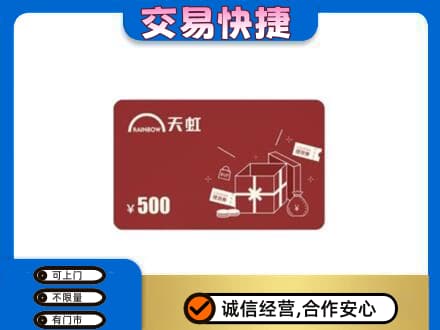 石泉县回收天虹卡