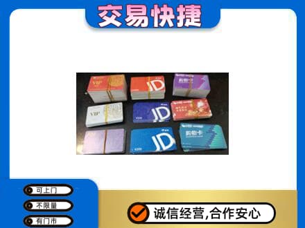 石泉县回收超市卡