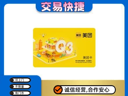 石泉县购物卡回收美团卡.jpg
