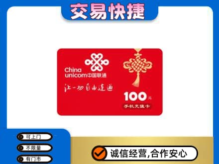 石泉县购物卡回收联通卡.jpg