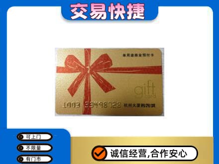 石泉县购物卡回收杭州大厦卡.jpg