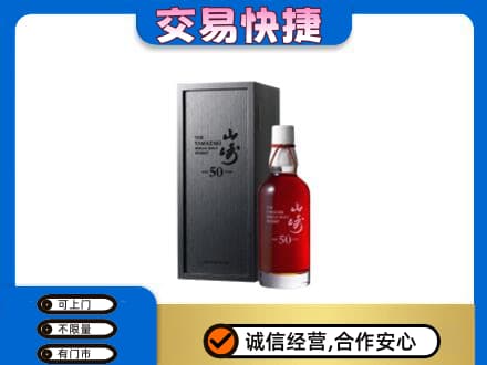 石泉县高价回收山崎